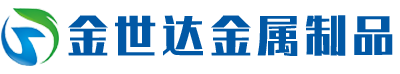 山东金世达金属制品有限公司
